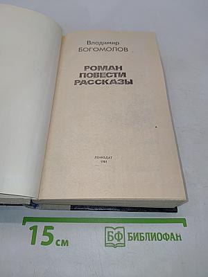 Роман. Повести. Рассказы