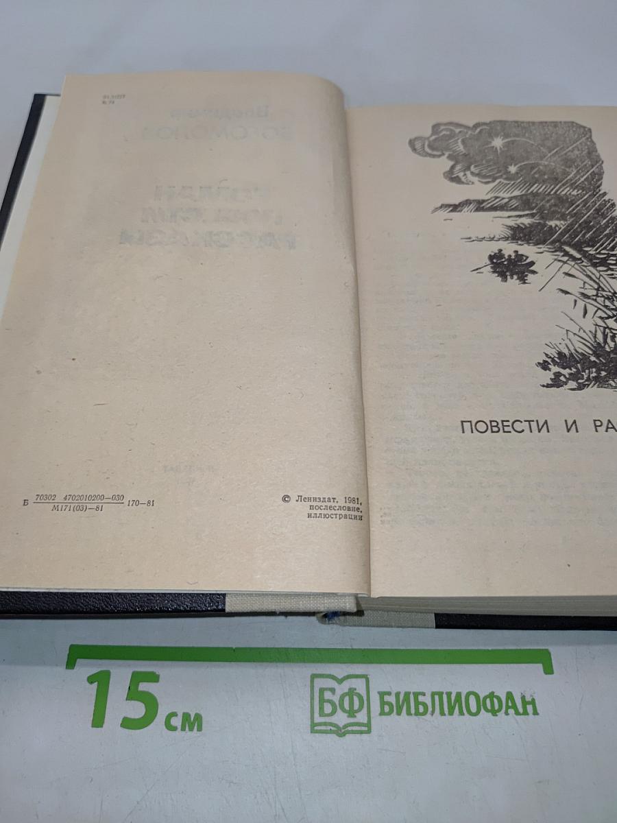 Роман. Повести. Рассказы