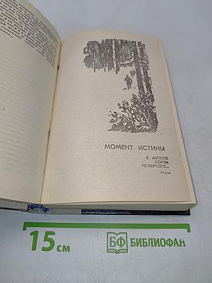 Роман. Повести. Рассказы