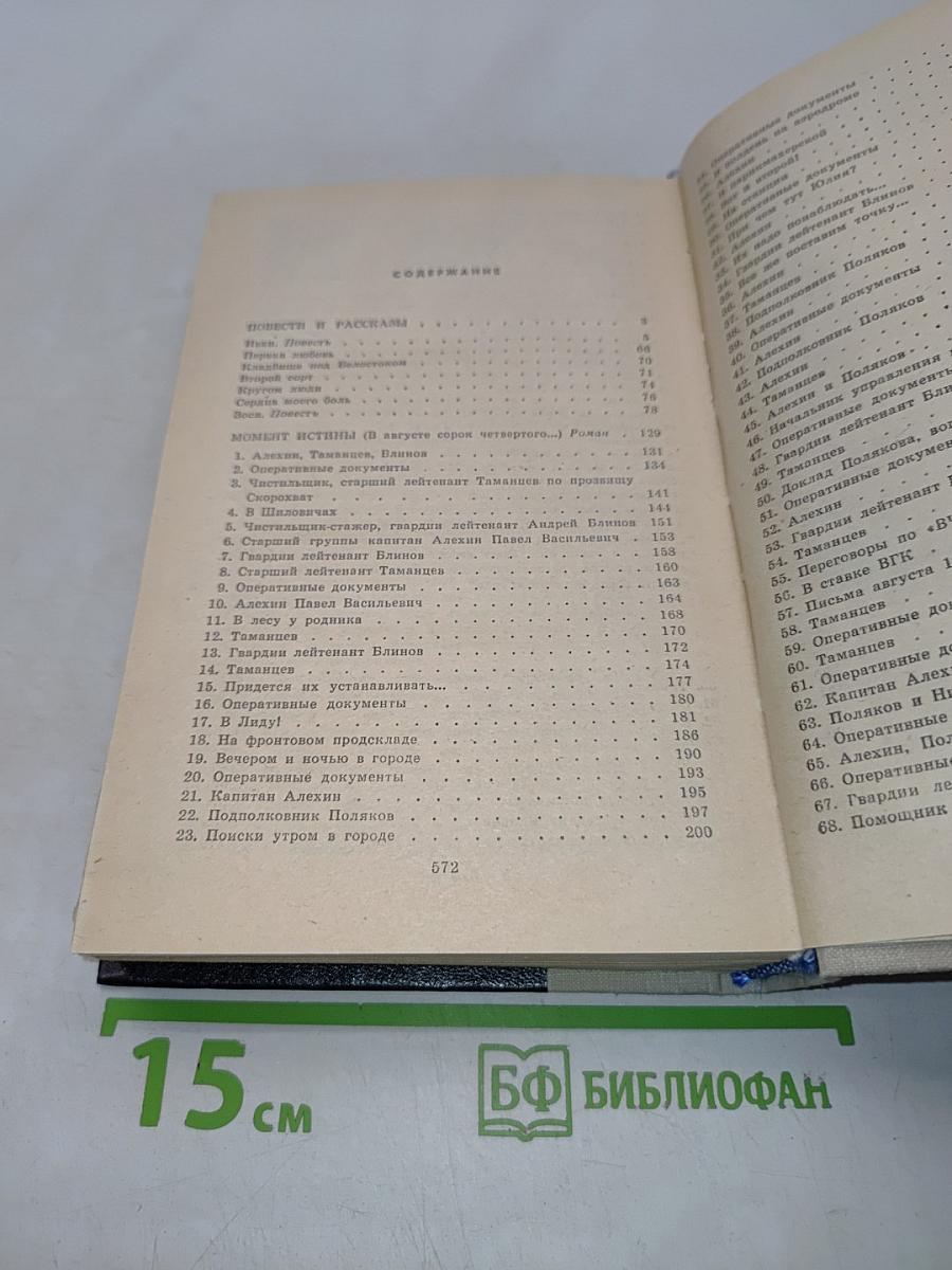 Роман. Повести. Рассказы