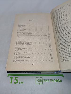 Роман. Повести. Рассказы