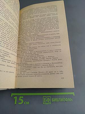 Конец главы