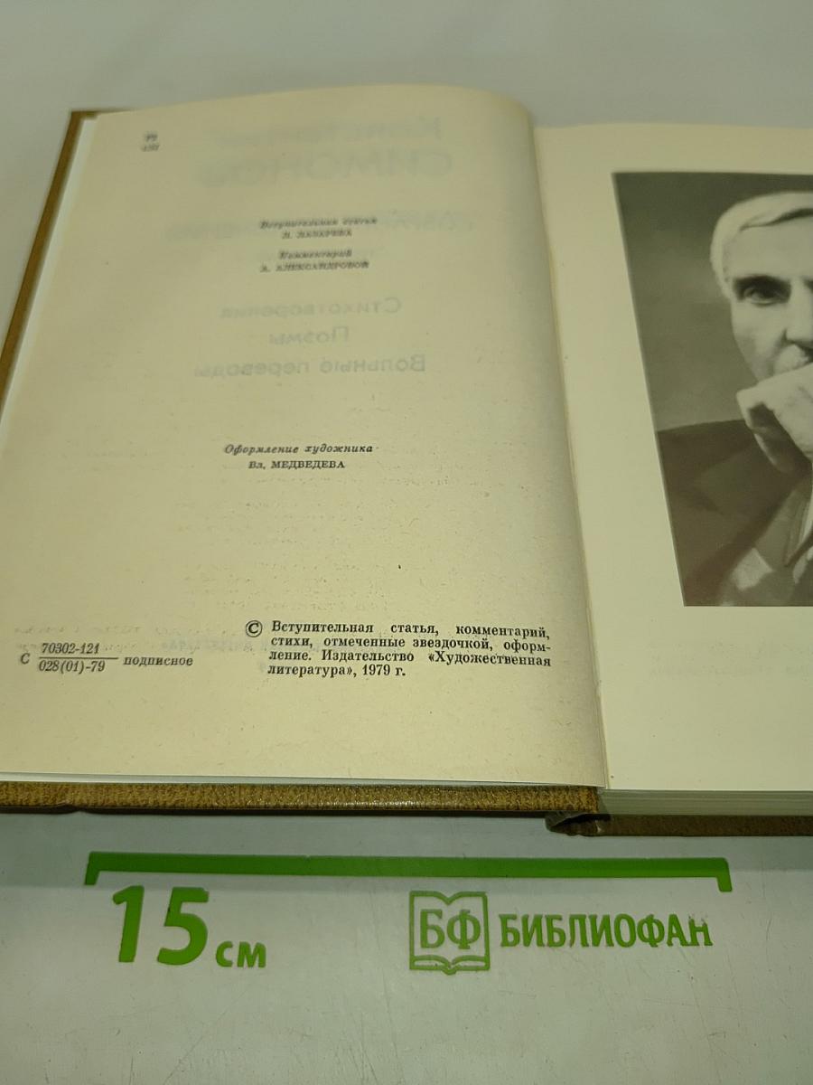 Собрание сочинений. Том первый. Стихотворения. Поэмы. Вольные переводы