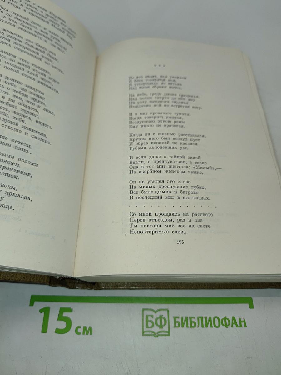 Собрание сочинений. Том первый. Стихотворения. Поэмы. Вольные переводы