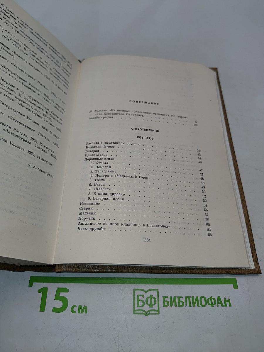 Собрание сочинений. Том первый. Стихотворения. Поэмы. Вольные переводы