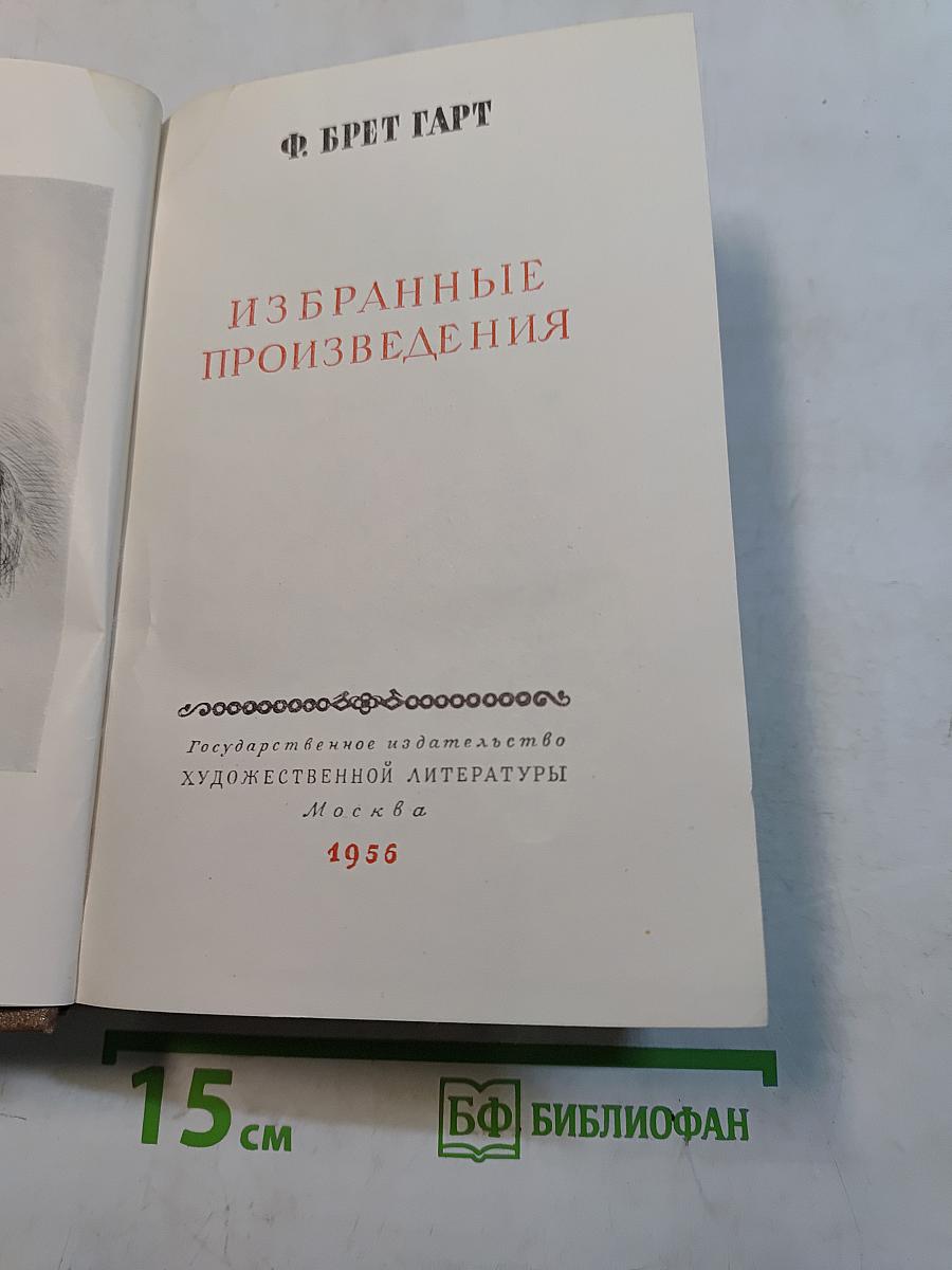 Избранные произведения