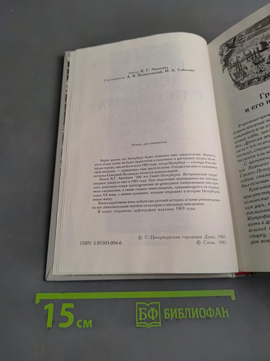 История города Санкт-Петербурга в лицах и картинках. Исторический очерк