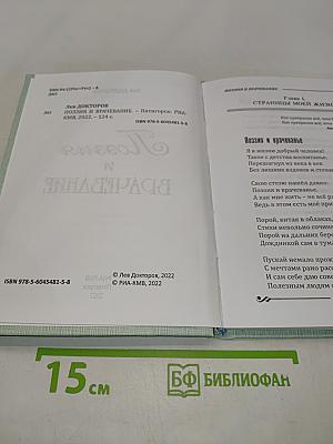 Поэзия и врачевание