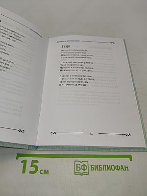 Поэзия и врачевание