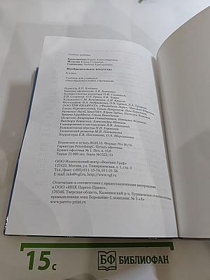Изобразительное искусство 6 класс