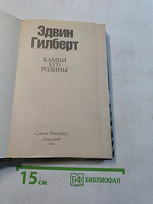 Камни его родины