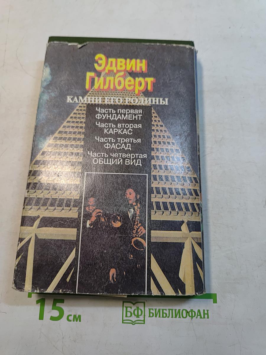 Камни его родины