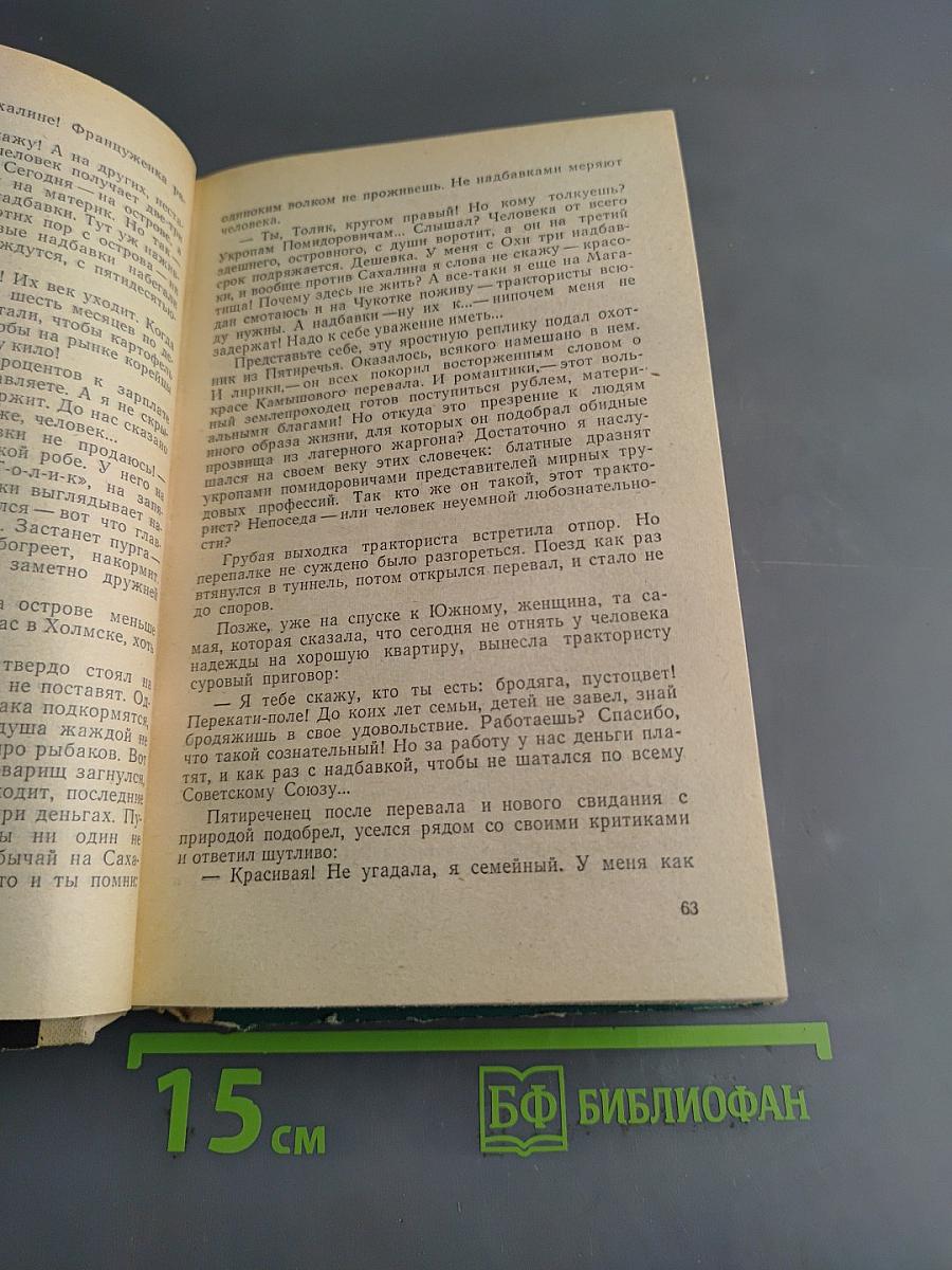 История инженера Ганьшина