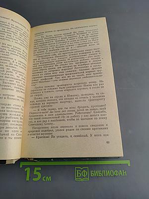 История инженера Ганьшина