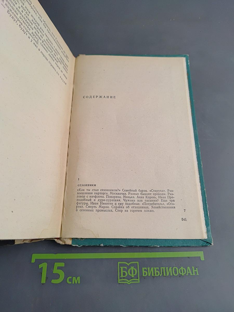 История инженера Ганьшина