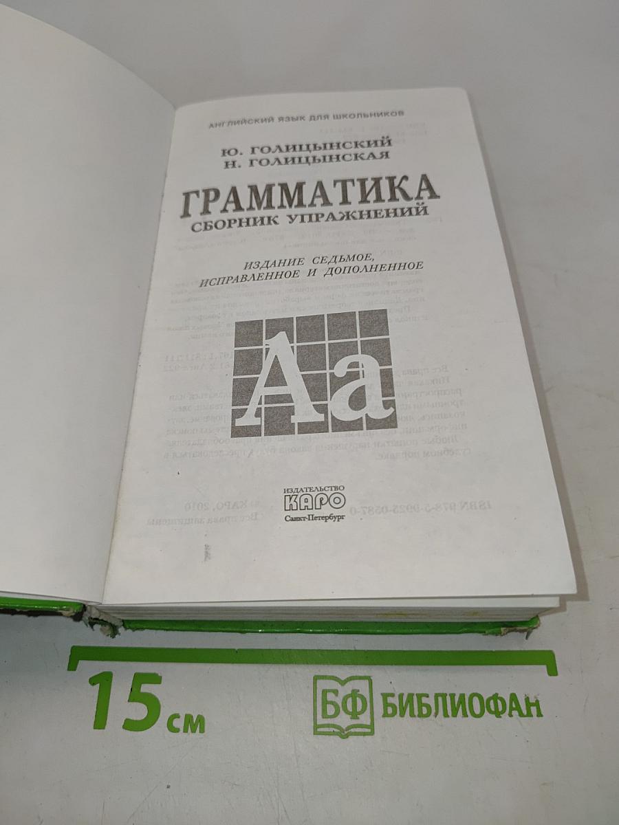 Грамматика. Сборник упражнений
