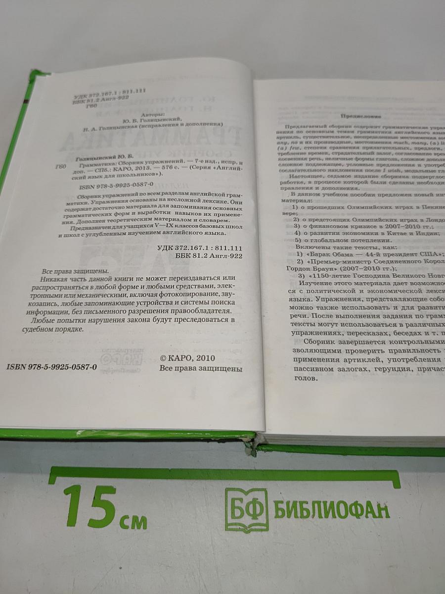 Грамматика. Сборник упражнений