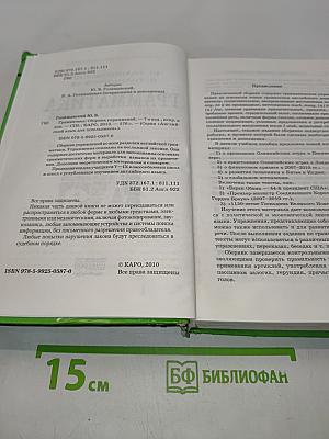 Грамматика. Сборник упражнений