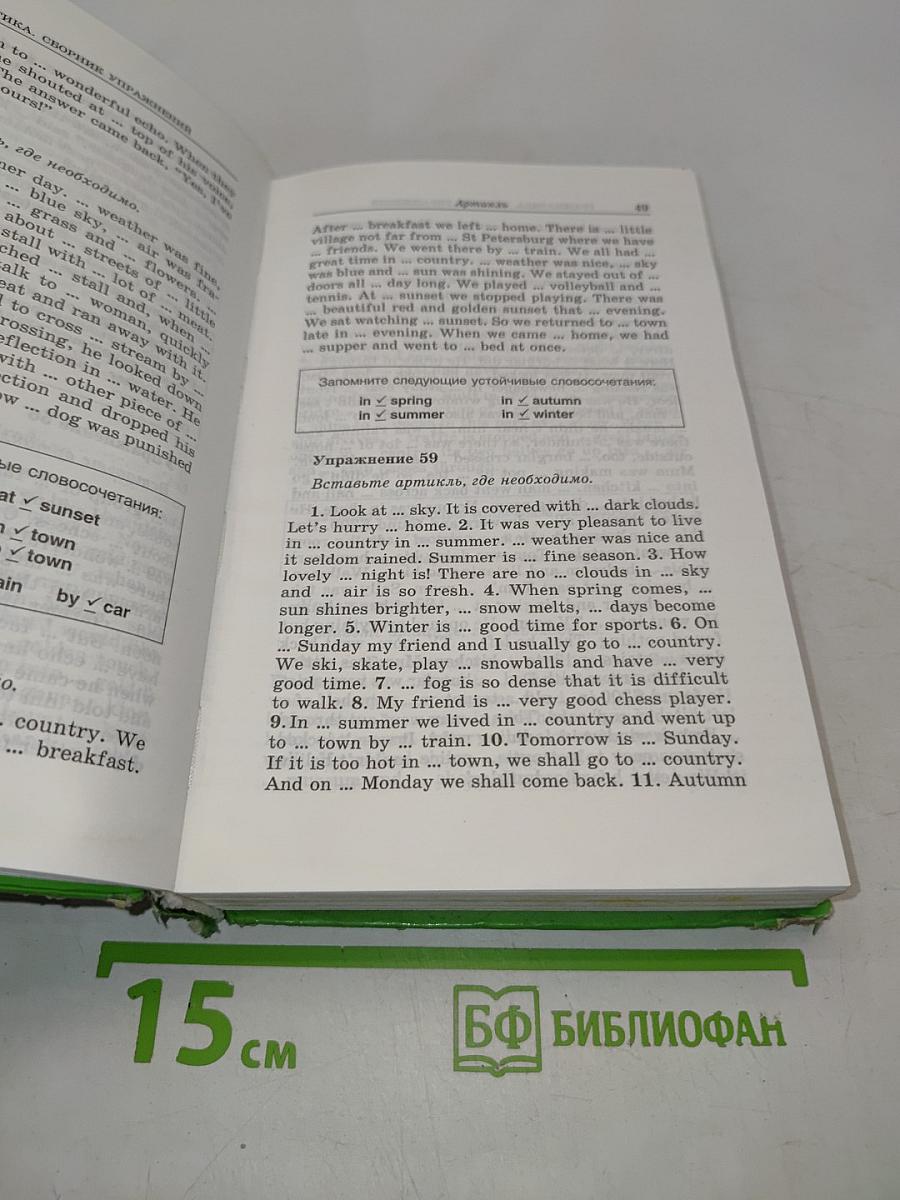 Грамматика. Сборник упражнений