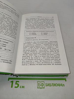 Грамматика. Сборник упражнений