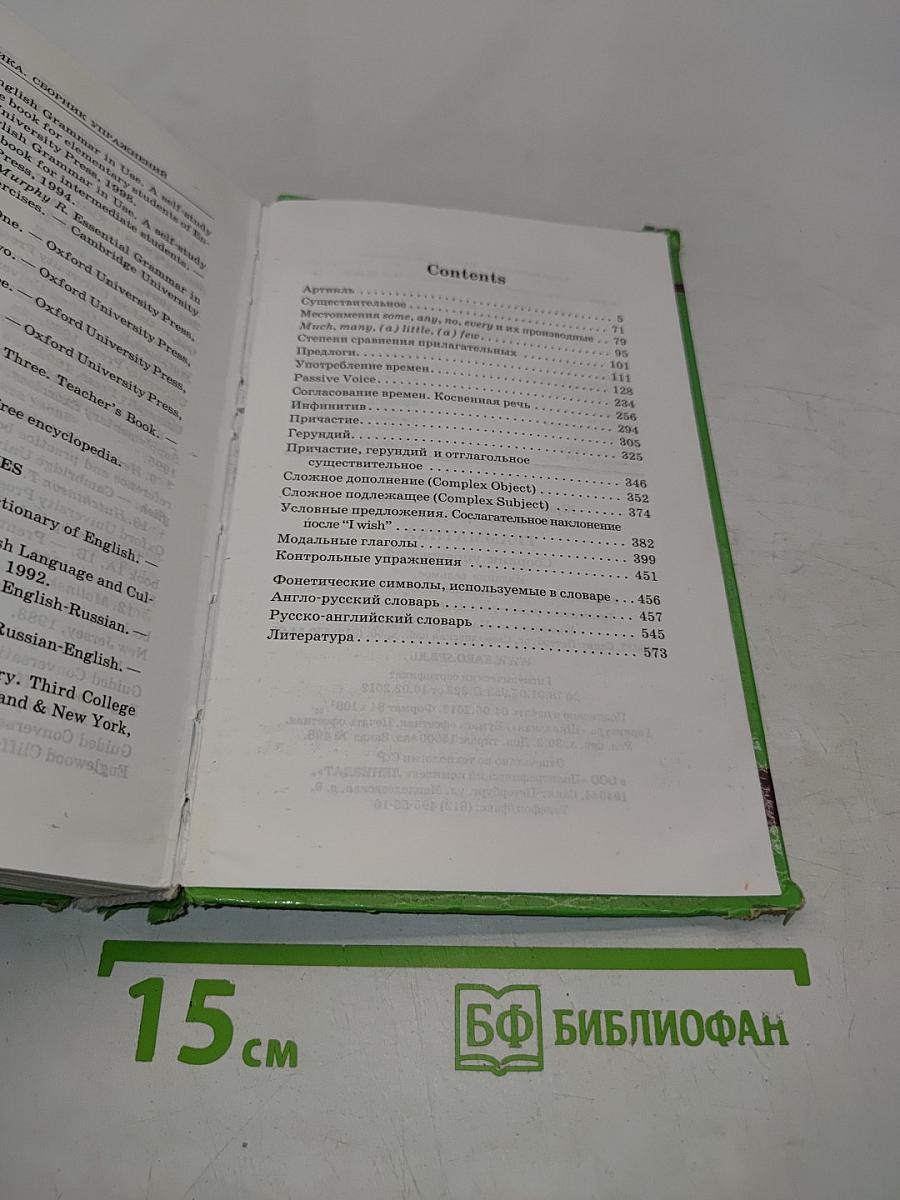 Грамматика. Сборник упражнений