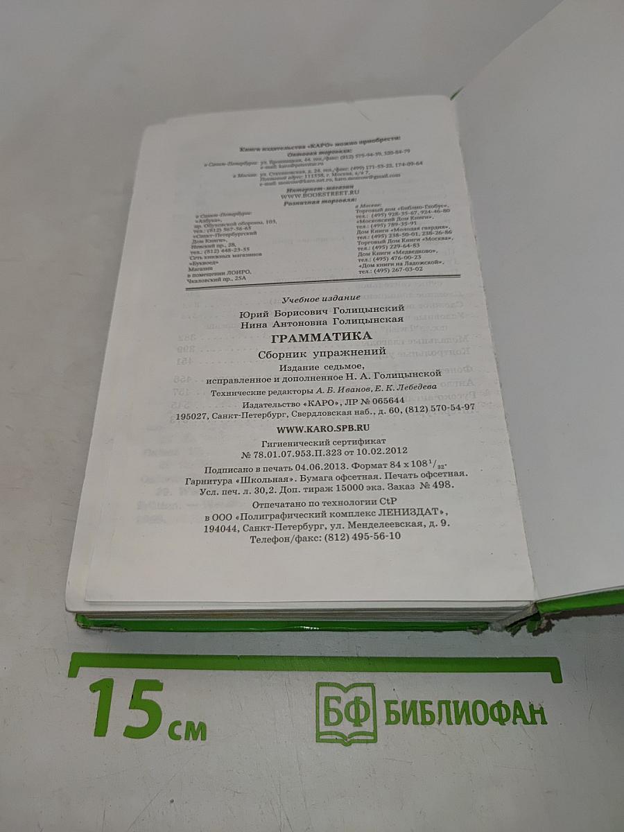 Грамматика. Сборник упражнений