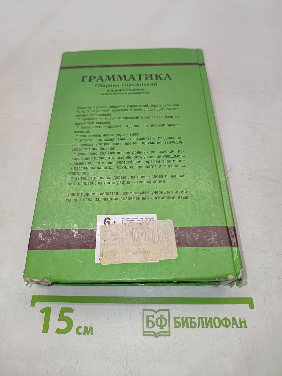 Грамматика. Сборник упражнений