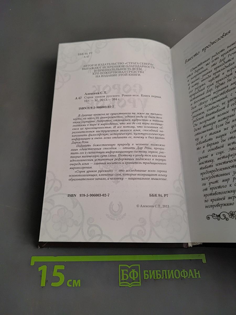 Сорок уроков русского. Книга первая
