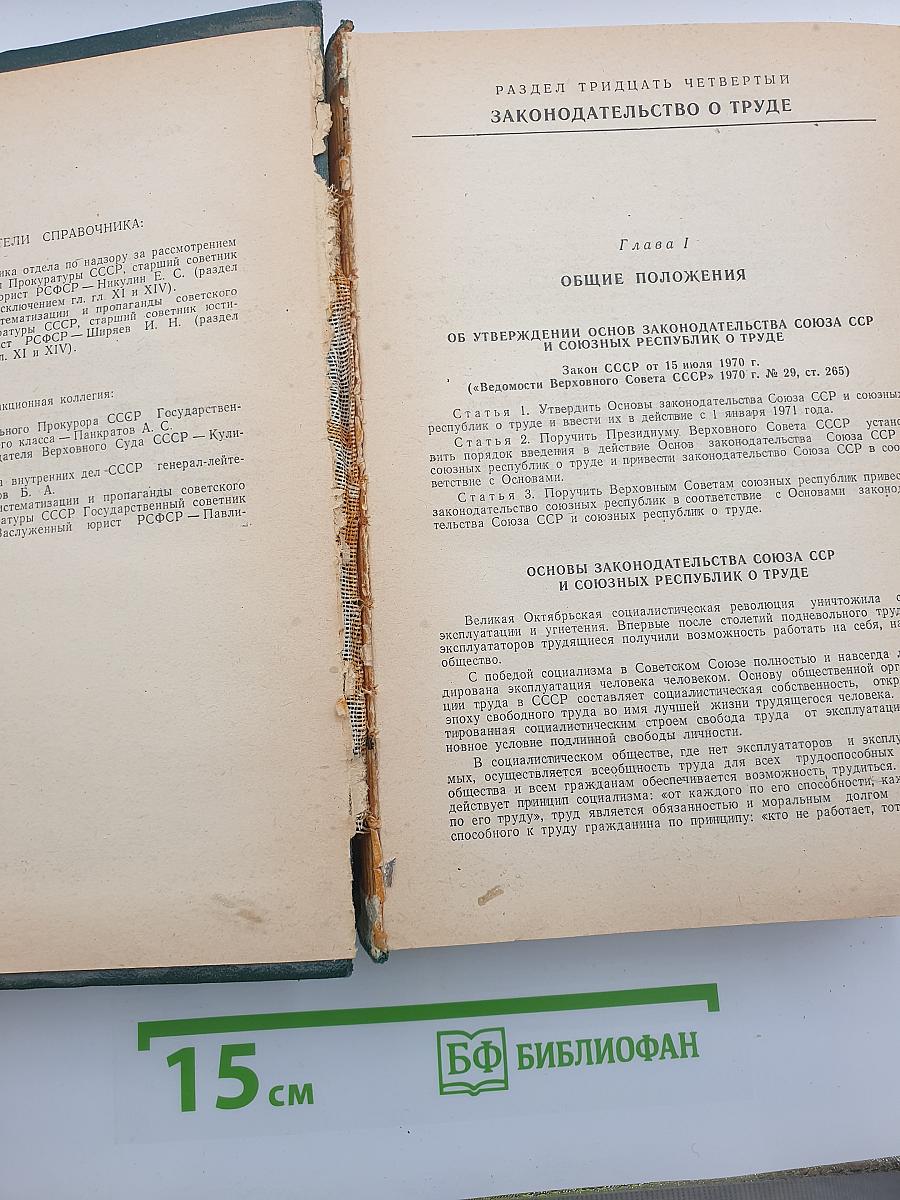 Справочник по законодательству для работников органов прокуратуры, суда и министерства внутренних дел