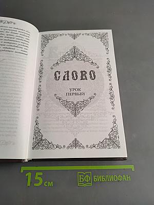Сорок уроков русского. Книга первая