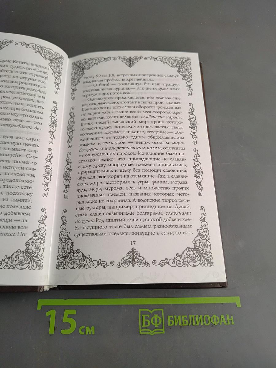 Сорок уроков русского. Книга первая