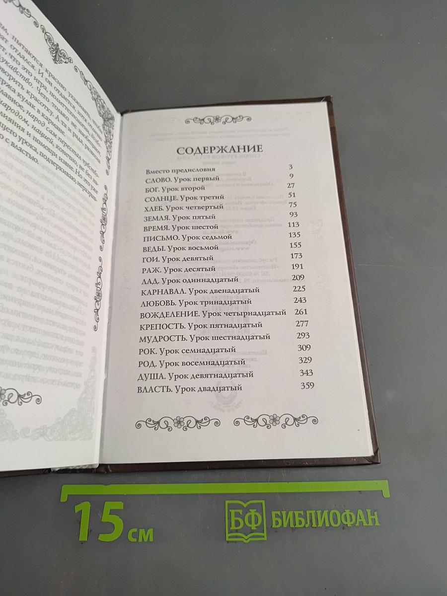 Сорок уроков русского. Книга первая