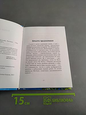 Земля, открытая после Колумба. Рассказы