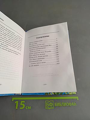 Земля, открытая после Колумба. Рассказы