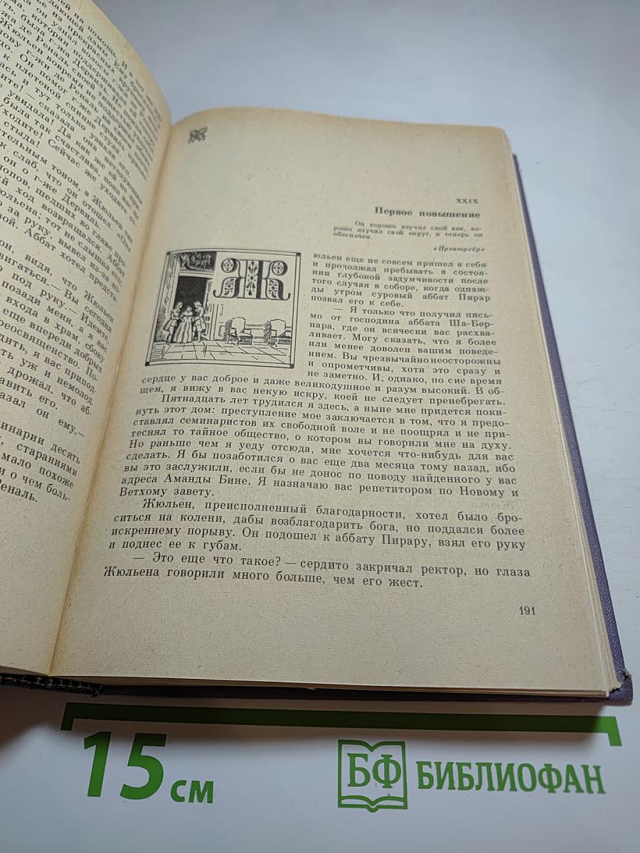 Красное и черное