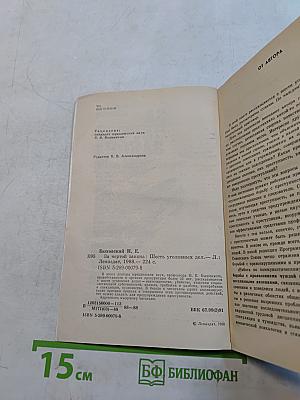 За чертой закона