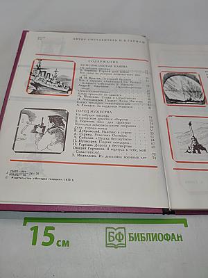 За родной Севастополь