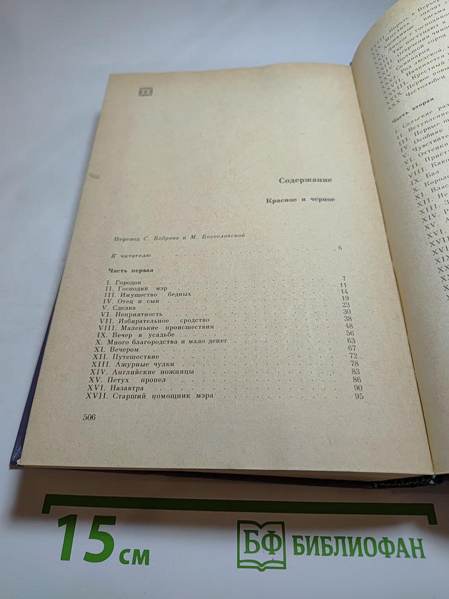 Красное и черное