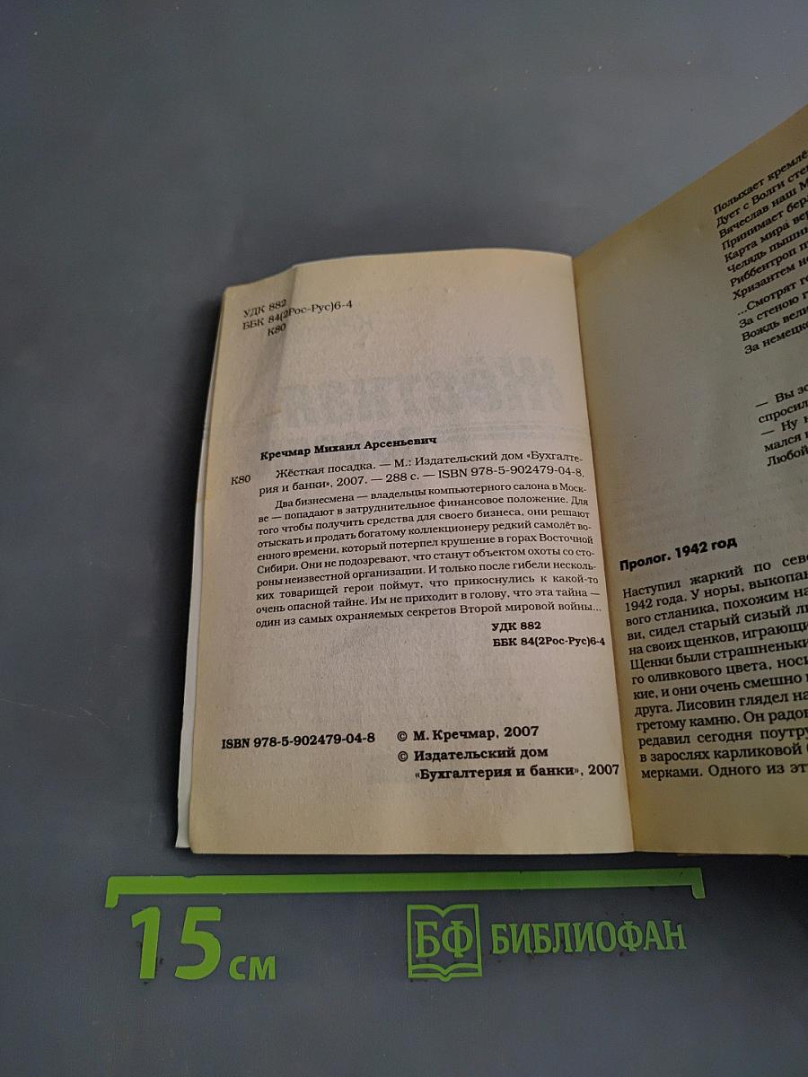 Жёсткая посадка