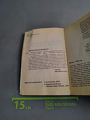 Жёсткая посадка