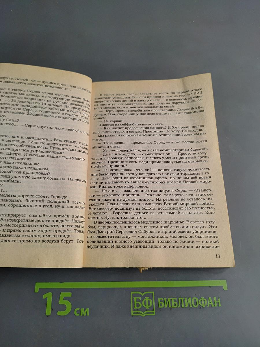 Жёсткая посадка