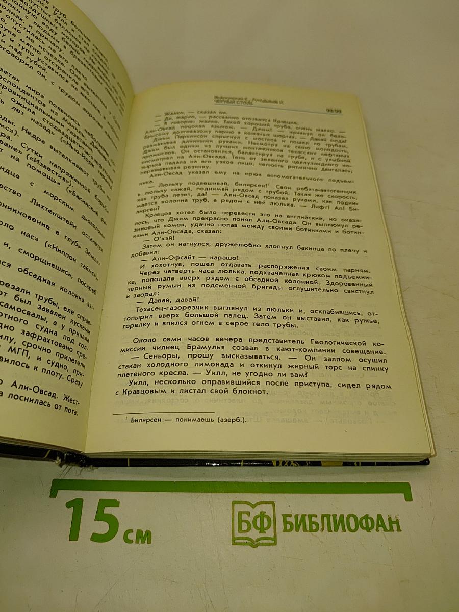 Гея. Альманах научной фантастики
