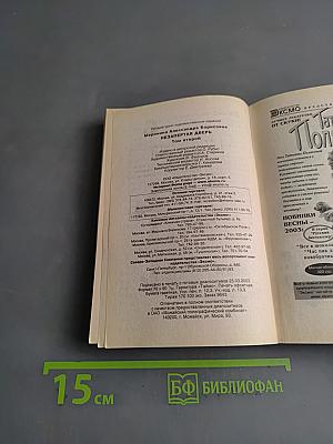 Незапертая дверь. Том 2
