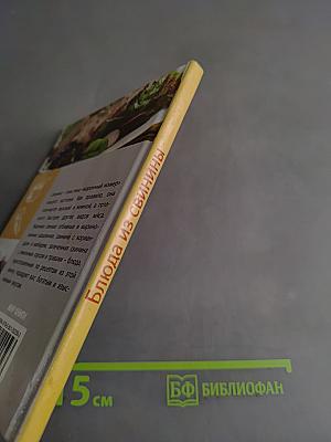 Блюда из свинины