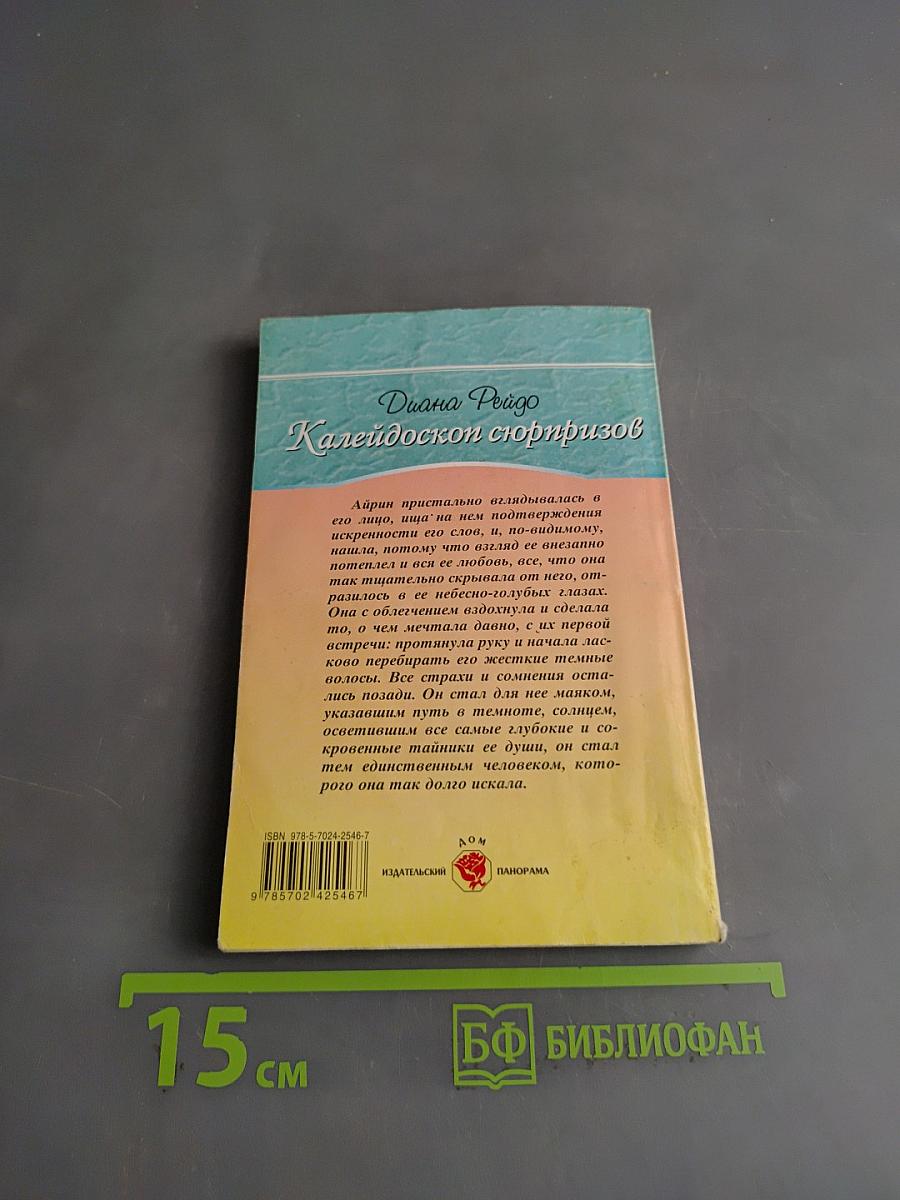 Калейдоскоп сюрпризов