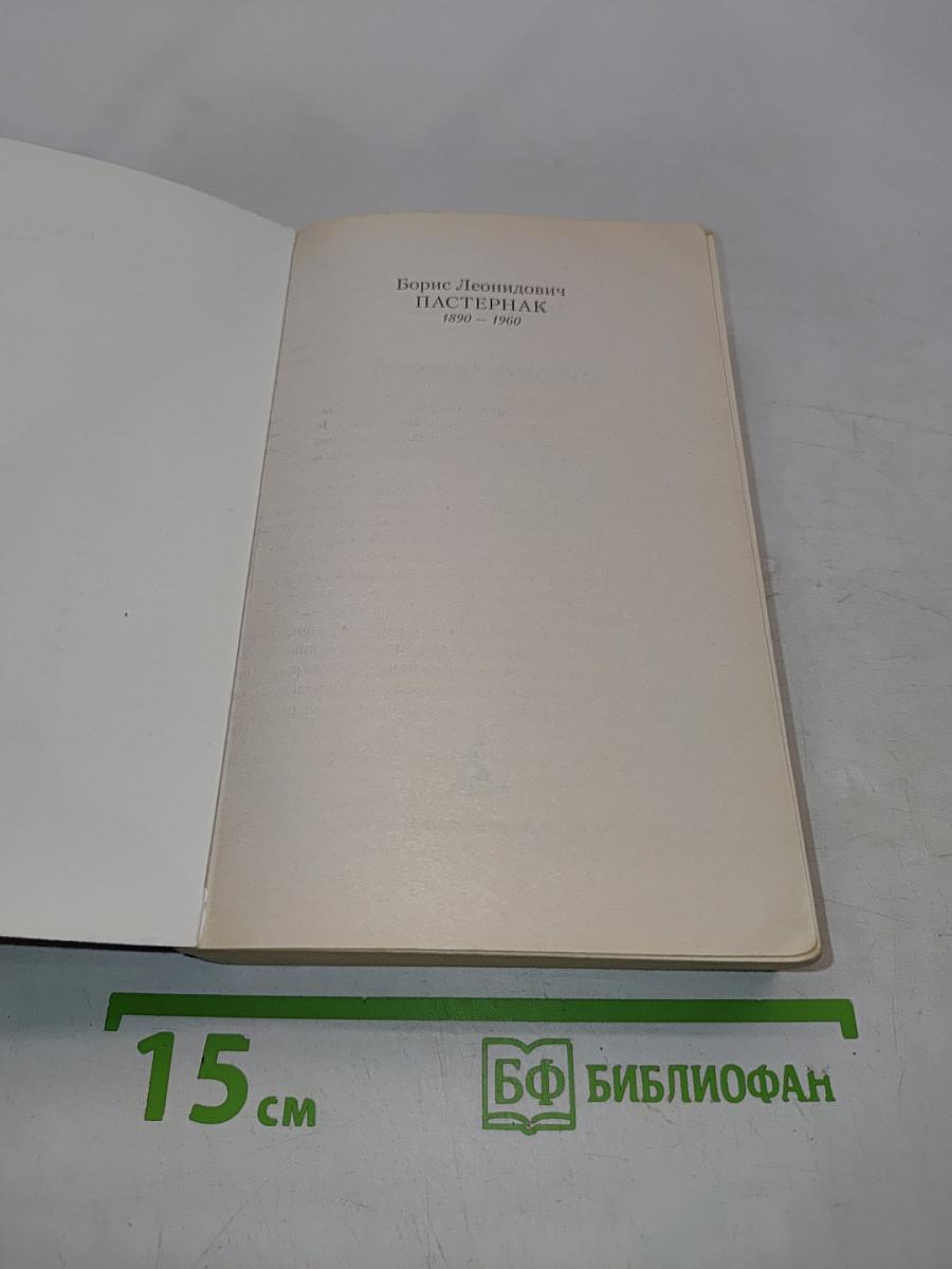 Доктор Живаго