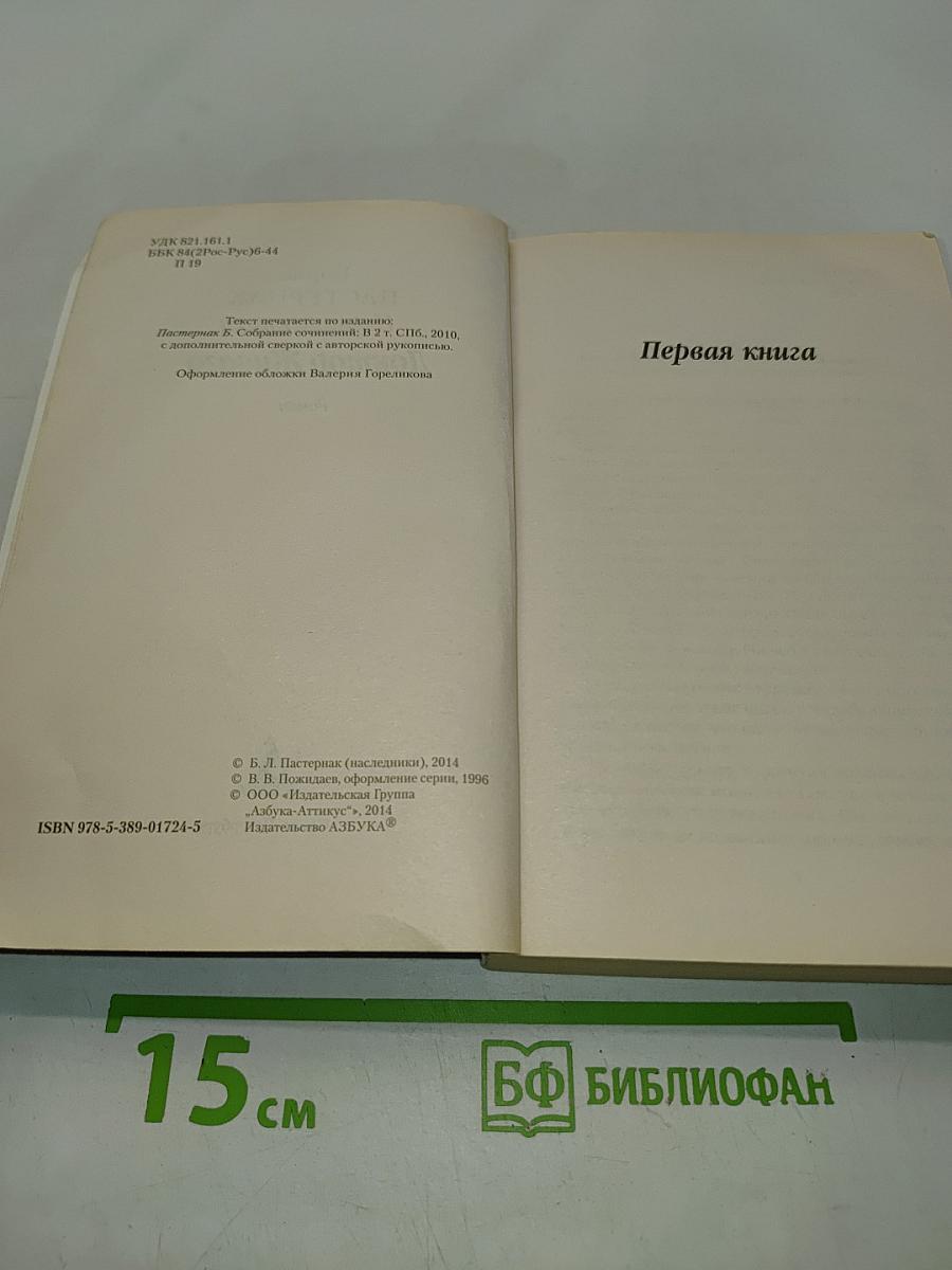 Доктор Живаго