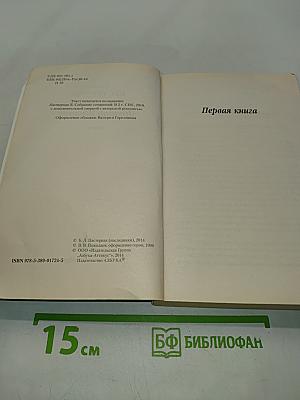 Доктор Живаго
