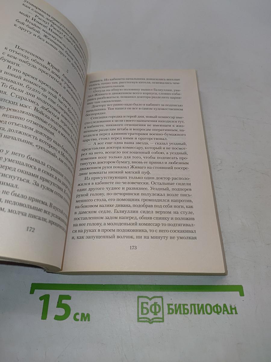 Доктор Живаго