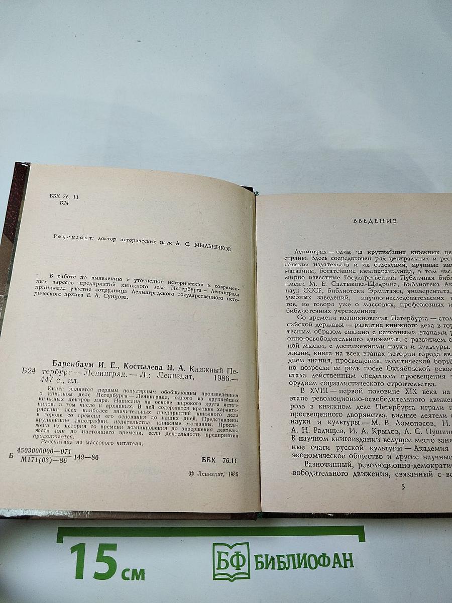 Книжный Петербург-Ленинград